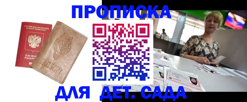 прописка гарантия в Камчатском крае