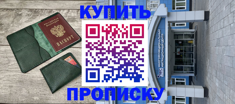 прописка штамп в Камчатском крае